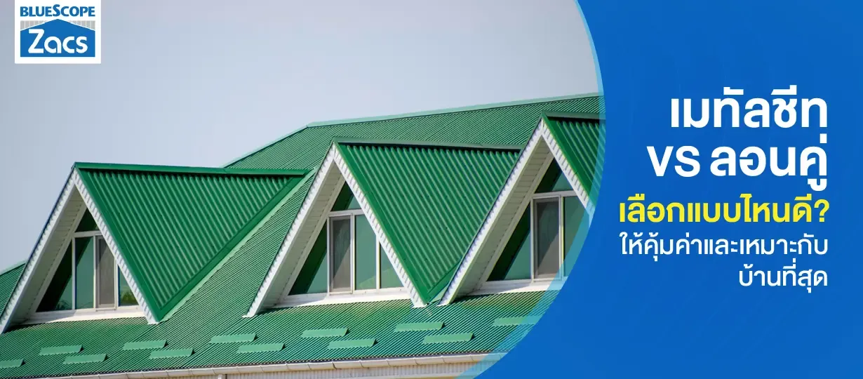 เมทัลชีท ลอนคู่