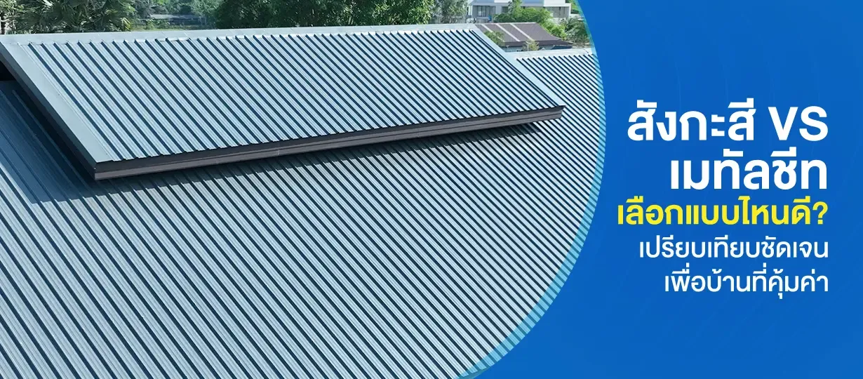 สังกะสี เมทัลชีท