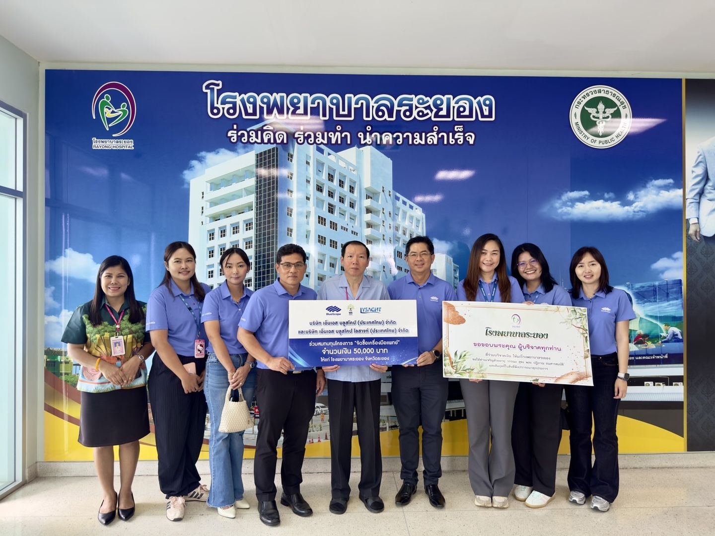 บลูสโคปร่วมส่งต่อความห่วงใย มอบเงินสมทบทุนจัดซื้อเครื่องมือแพทย์แก่โรงพยาบาลระยอง